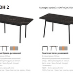 Стол Лион 2 в Таганроге
