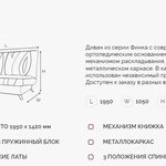 Диван Финка 5 ДК на НПБ в Таганроге