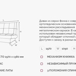 Диван Финка ДК на ПБ в Таганроге