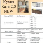 Кухня Катя 2,0 в Таганроге