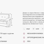 Диван Финка 4 ДК в Таганроге